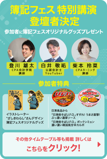 簿記フェス 詳細（こちらをクリック）