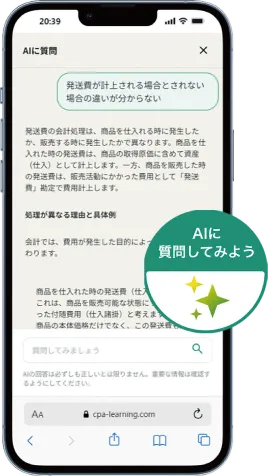 AIエージェント画面