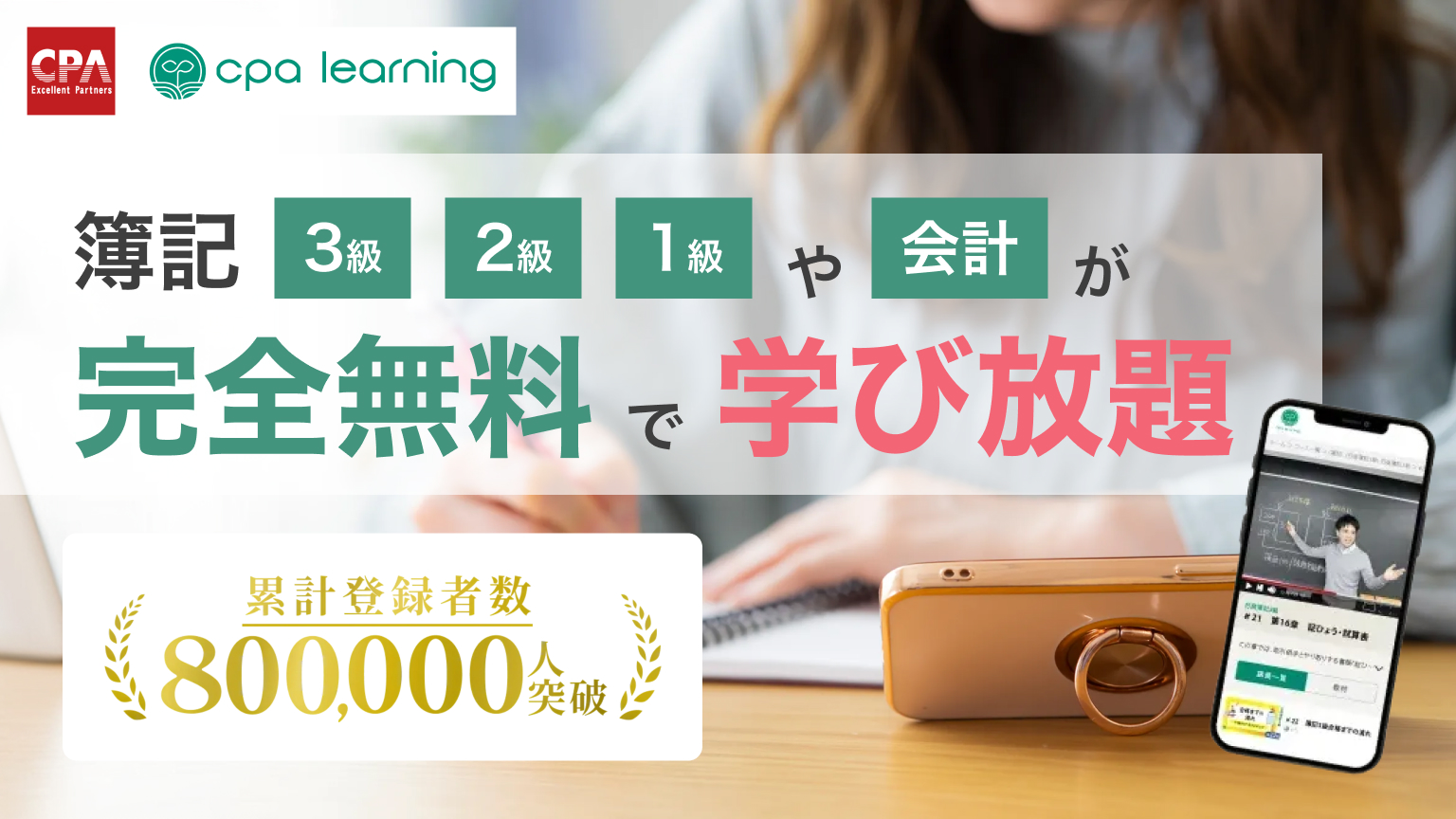 CPAラーニングで完全無料の簿記学習