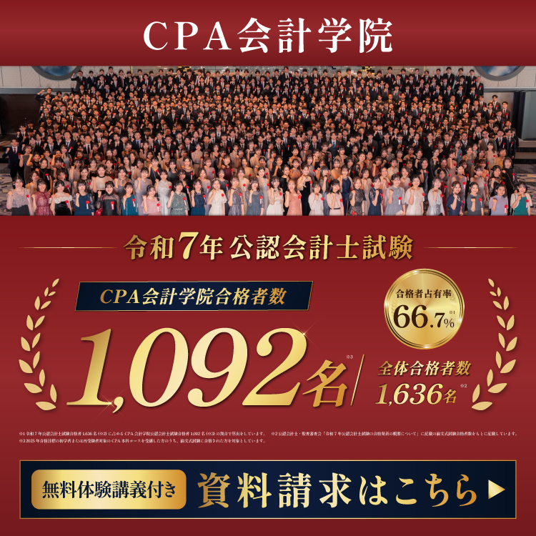 【CPA会計学院】合格占有率66.7%