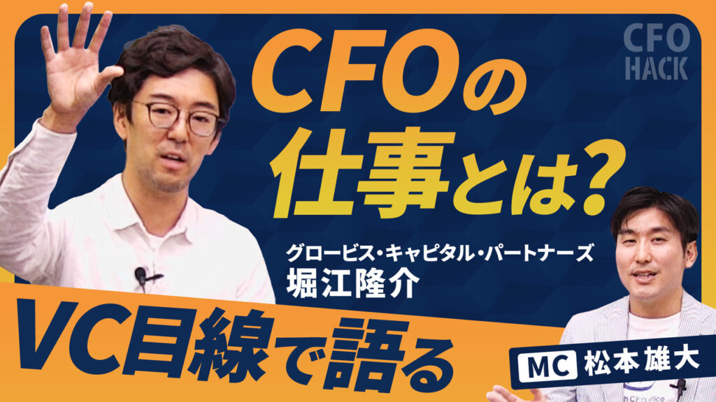 【CPAラーニング】CFO HACK