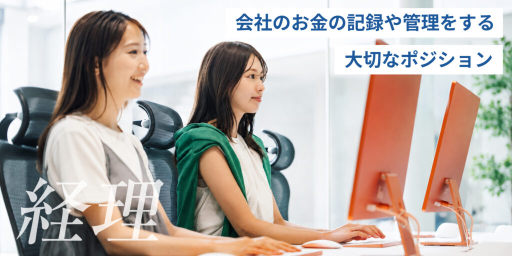 経理
