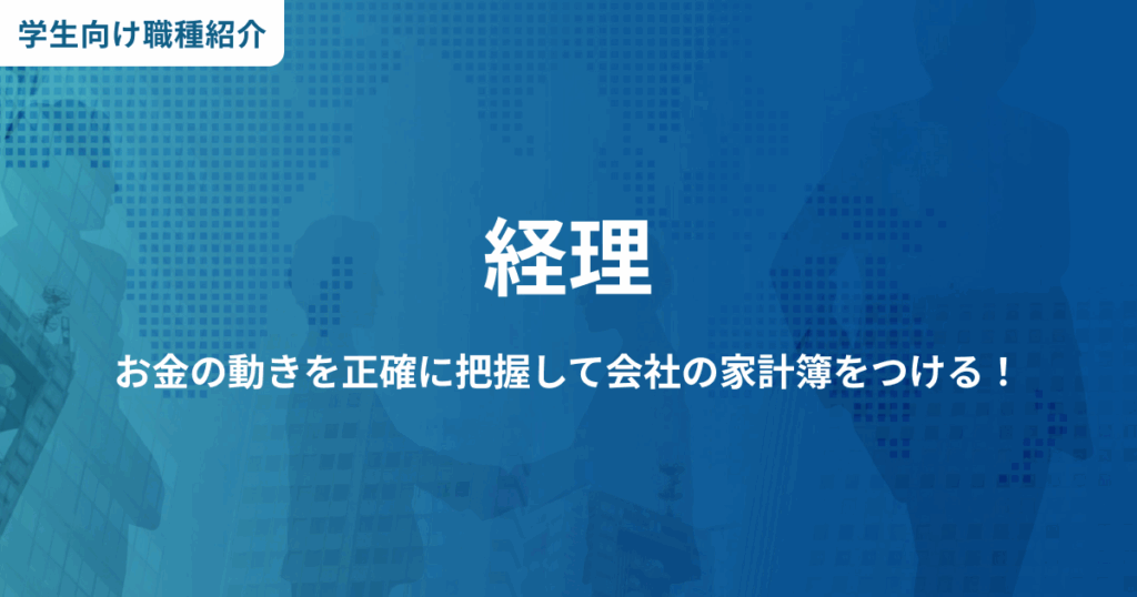 経理】お金の動きを正確に把握して会社の家計簿をつける！｜会計