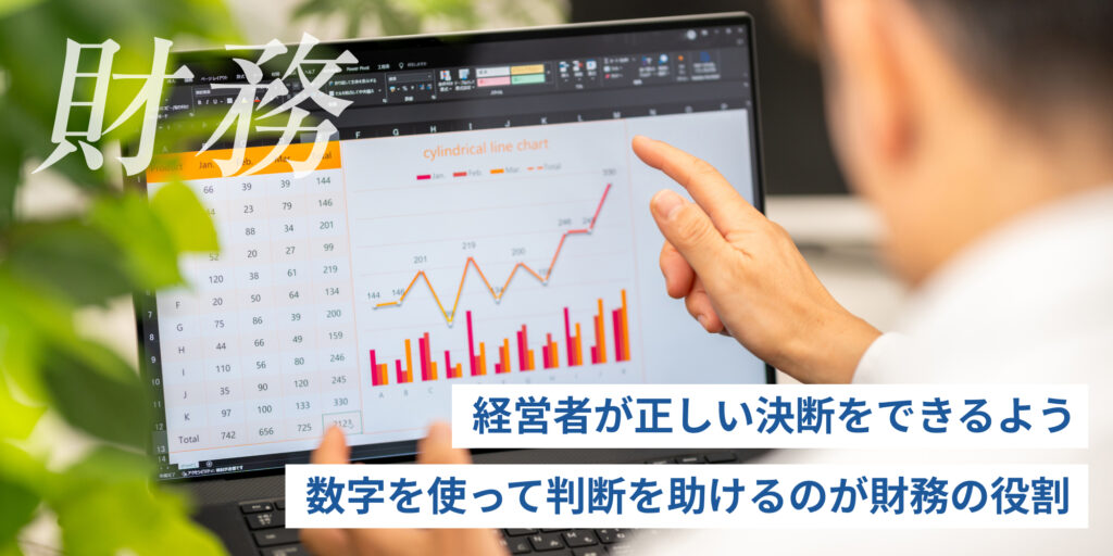 財務