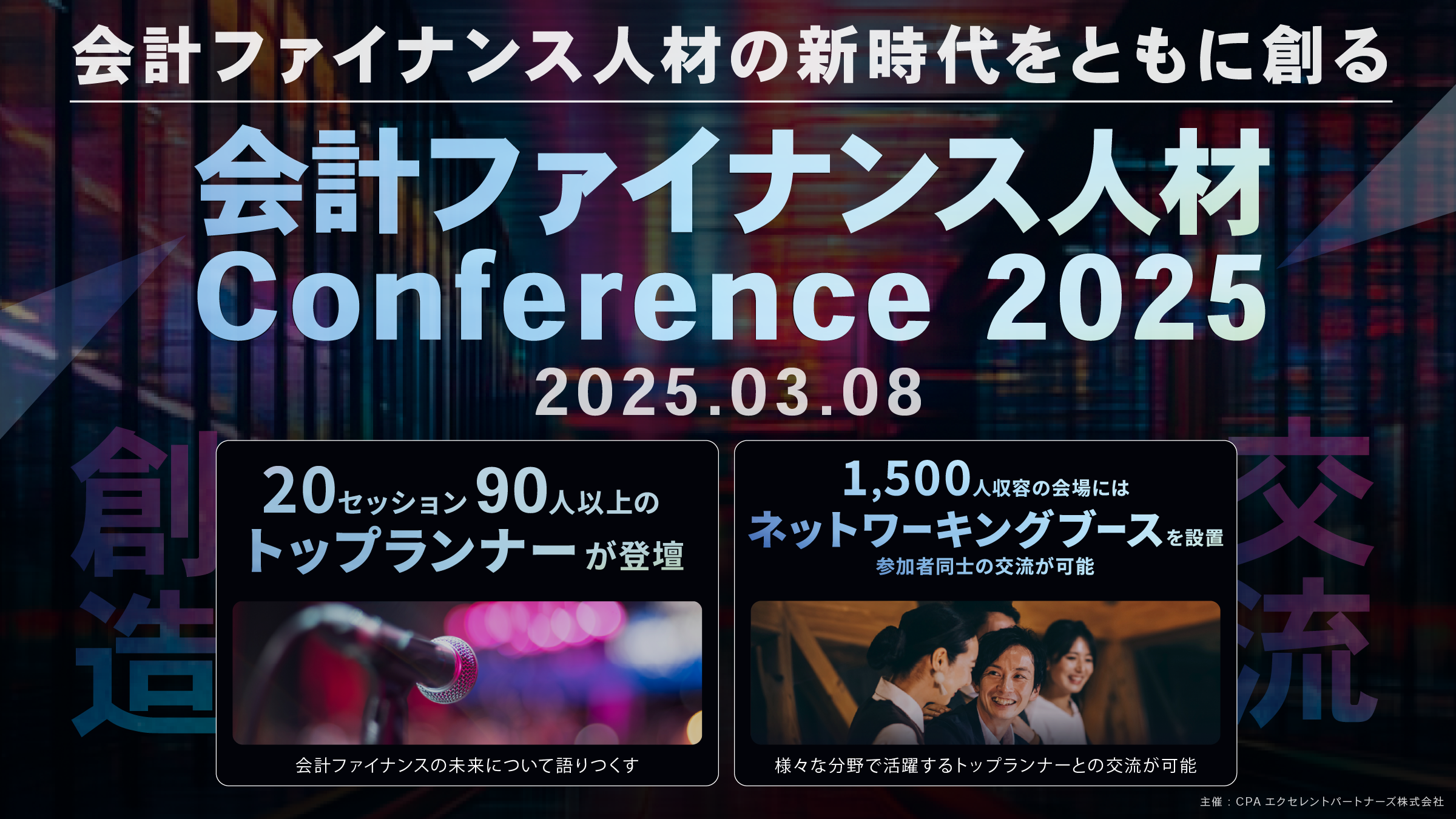 カンファレンス｜簿記や会計ファイナンスを完全無料で学ぶならCPA