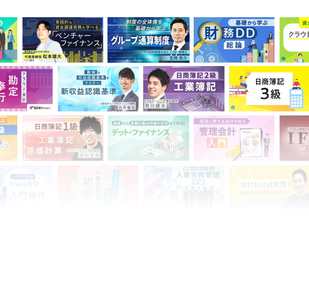 会計ファイナンスの講座スライドがたくさん並んでいる画像