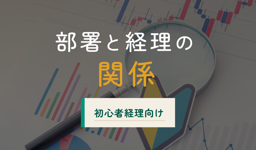 経理の関係の画像です