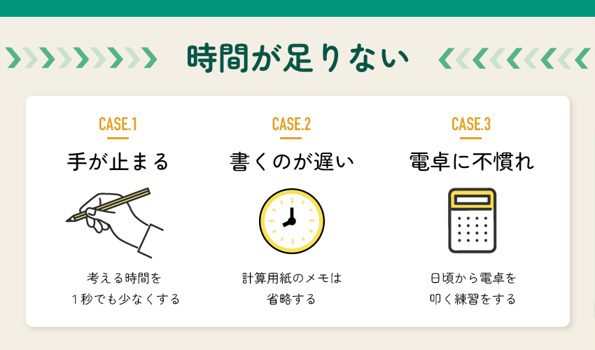 【必見】簿記検定で時間が足りない時の対処法！その他当日気を付けるべきことを紹介！！ 簿記のCPAラーニング