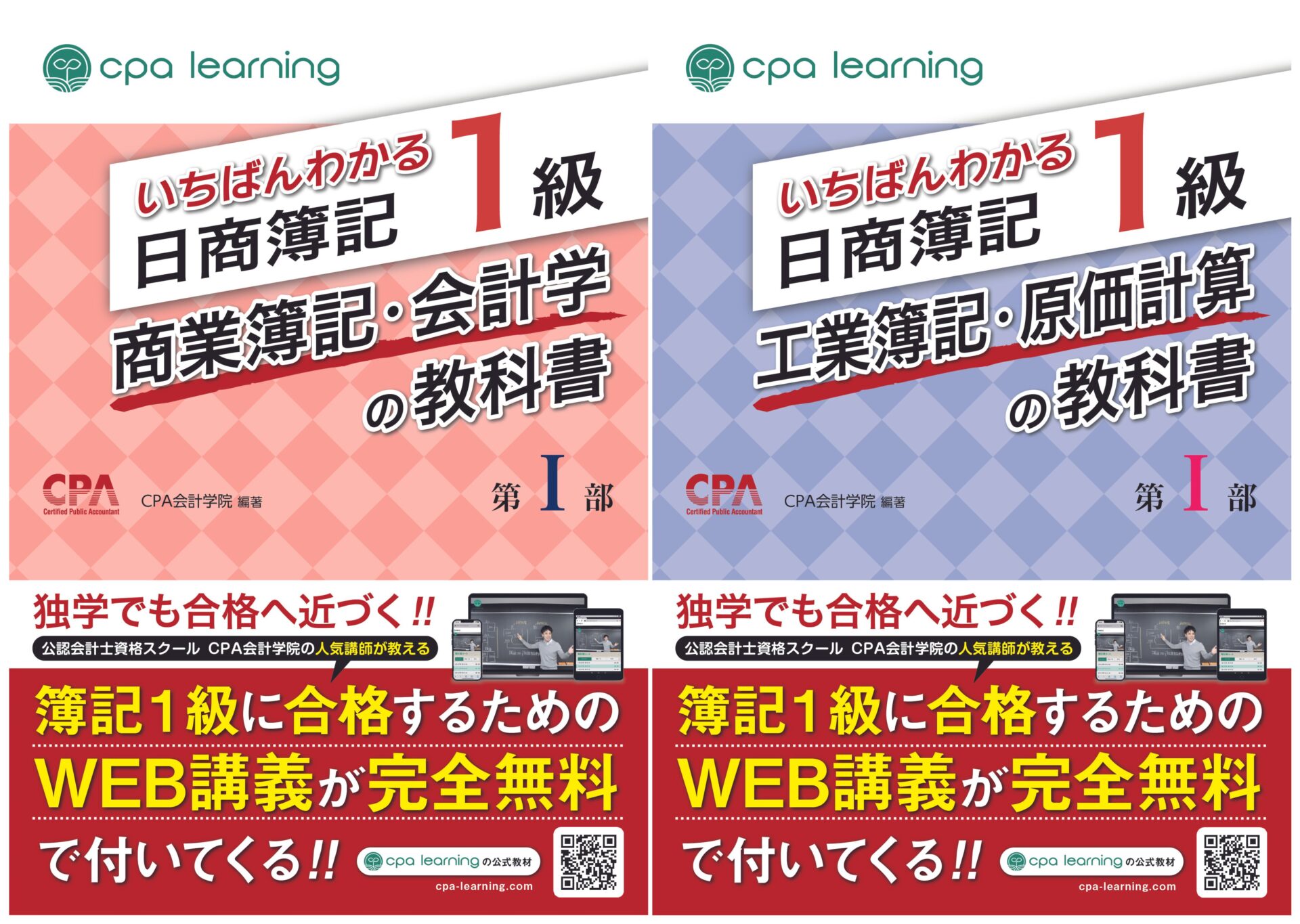 簿記1級におすすめのテキスト5選！今は1級も無料で勉強できる時代 - 簿記・経理のコラム