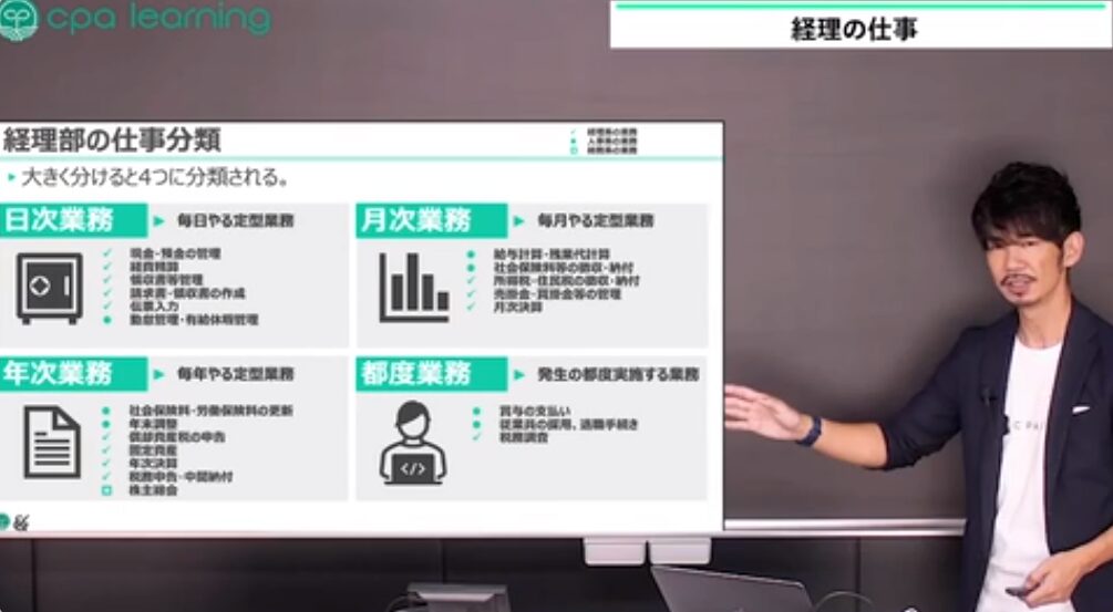 経理実務講座「経理部の仕事分類」の講義画面