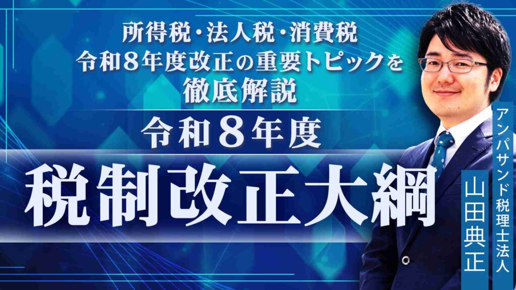令和8年度税制改正大綱の画像です